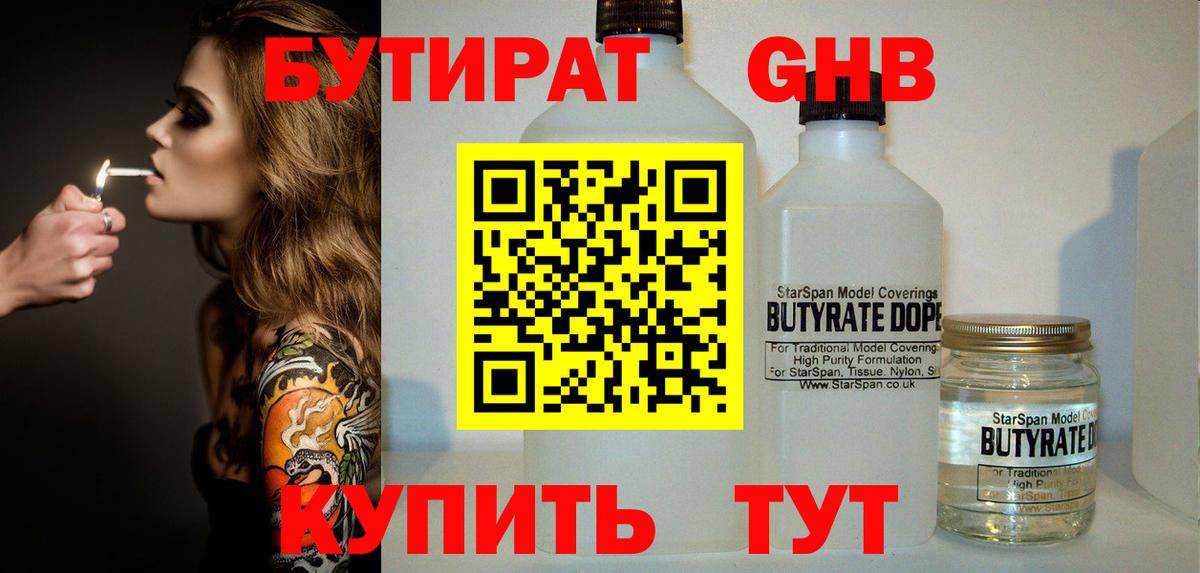 Бахчисарай  БУТИРАТ  Вход с VPN  Бутират бутик 
