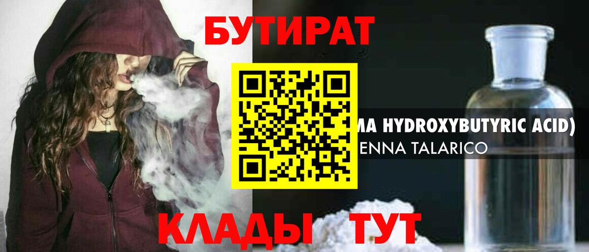 БУТИРАТ бутик Бахчисарай