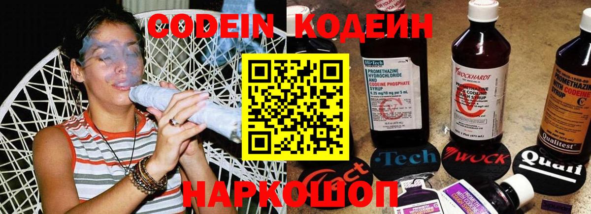 Бахчисарай  Кодеин Purple Drank  Вход с VPN  Кодеин Purple Drank 