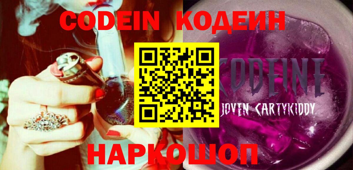 Кодеиновый сироп Lean Purple Drank Бахчисарай