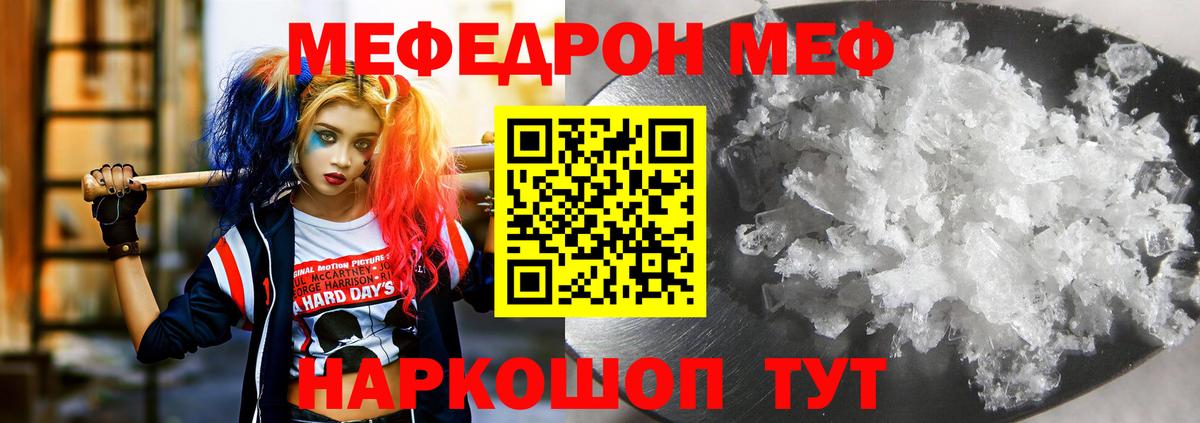 Мефедрон кристаллы Бахчисарай